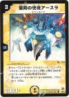 38/55 C 堅防の使徒アースラ
