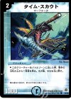 42/55 C タイム・スカウト