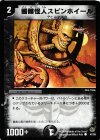 47/55 C 髑髏怪人スピンホイール