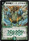 S1/S5 SR 緑神龍アーク・デラセルナ