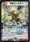 S5/S5 SR 聖獣王ペガサス