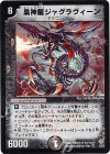 3/55 VR 黒神龍ジャグラヴィーン