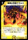 6/55 R 処罰の精霊ウラルス