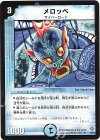 9/55 R メロッペ