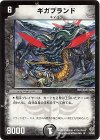 10/55 R ギガブランド