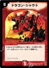 13/55 R ドラゴン・シャウト