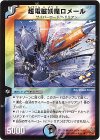 17/55 R 超電磁妖魔ロメール