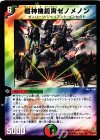 19/55 R 超神機鎧冑ゼノメノン