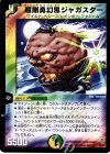 20/55 R 超剛勇幻風ジャガスター
