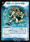23/55 U クローン・スパイラル