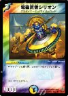 31/55 U 電磁賢者シリオン