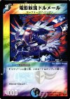 32/55 U 電影妖魔ドルメール