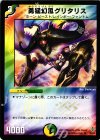 35/55 U 勇猛幻風グリタリス