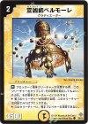 38/55 C 宣凶師ベルモーレ