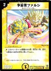 39/55 C 予言者ファルシ