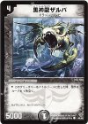 44/55 C 黒神龍ザルバ