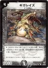 45/55 C ギガレイズ