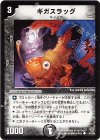 47/55 C ギガスラッグ