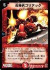 48/55 C 炎神兵ゴリアック