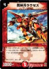 49/55 C 閃神兵ラウゼス