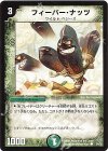 54/55 C フィーバー・ナッツ