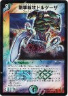 S4/S5 SR 剛撃戦攻ドルゲーザ