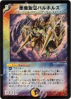 1/55 VR 悪魔聖霊バルホルス