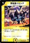 6/55 R 宣凶師ドロシア