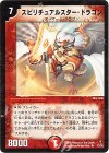 12/55 R スピリチュアルスター・ドラゴン