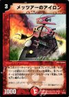 13/55 R メッツアーのアイロン