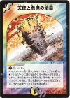 16/55 R 天使と悪魔の墳墓