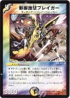 27/55 U 邪脚護聖ブレイガー