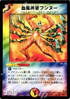 28/55 U 血風神官フンヌー