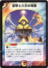 29/55 U 雷撃と火炎の城塞
