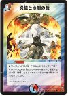 31/55 U 炎槍と水剣の裁