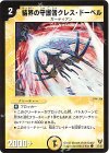 37/55 C 結界の守護者クレス・ドーベル