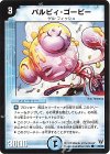 39/55 C パルピィ・ゴービー