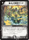 42/55 C 血土の無僧ザハク