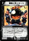 43/55 C 爆弾人形ニヤーリ