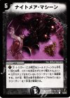  44/55 C ナイトメア・マシーン 