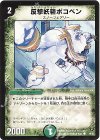 49/55 C 反撃妖精ポコペン