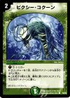 50/55 C ピクシー・コクーン