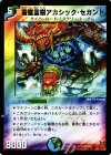 54/55 C 電磁霊樹アカシック・セカンド