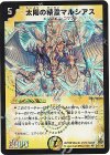 S1/S10 SR 太陽の精霊マルシアス