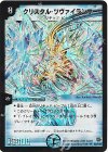 S3/S10 SR クリスタル・ツヴァイランサー