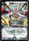 S5/S10 SR 悪魔神ドルバロム