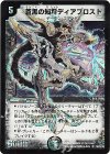 S6/S10 SR 蒼黒の知将ディアブロスト