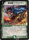 9/110 VR 緑神龍マグラグラン