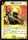 11/110 R 光器ドミニカ