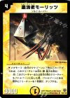 12/110 R 粛清者モーリッツ